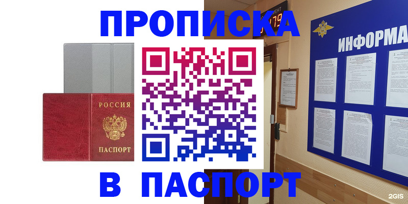 прописка штамп в Сарапуле