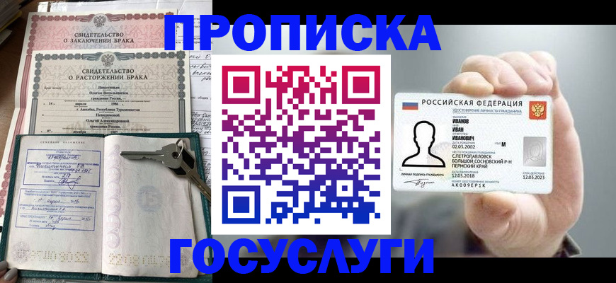 временная регистрация недорого в Сарапуле